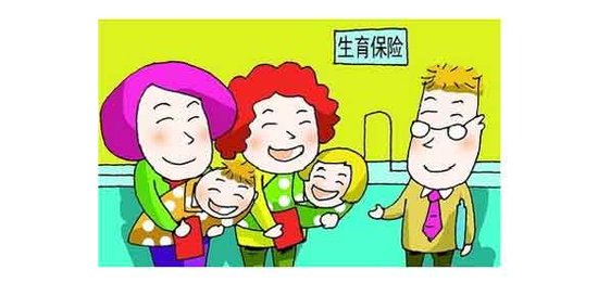 生育保險和生育津貼的區別 第1張 生育保險和生育津貼的區別 第1張