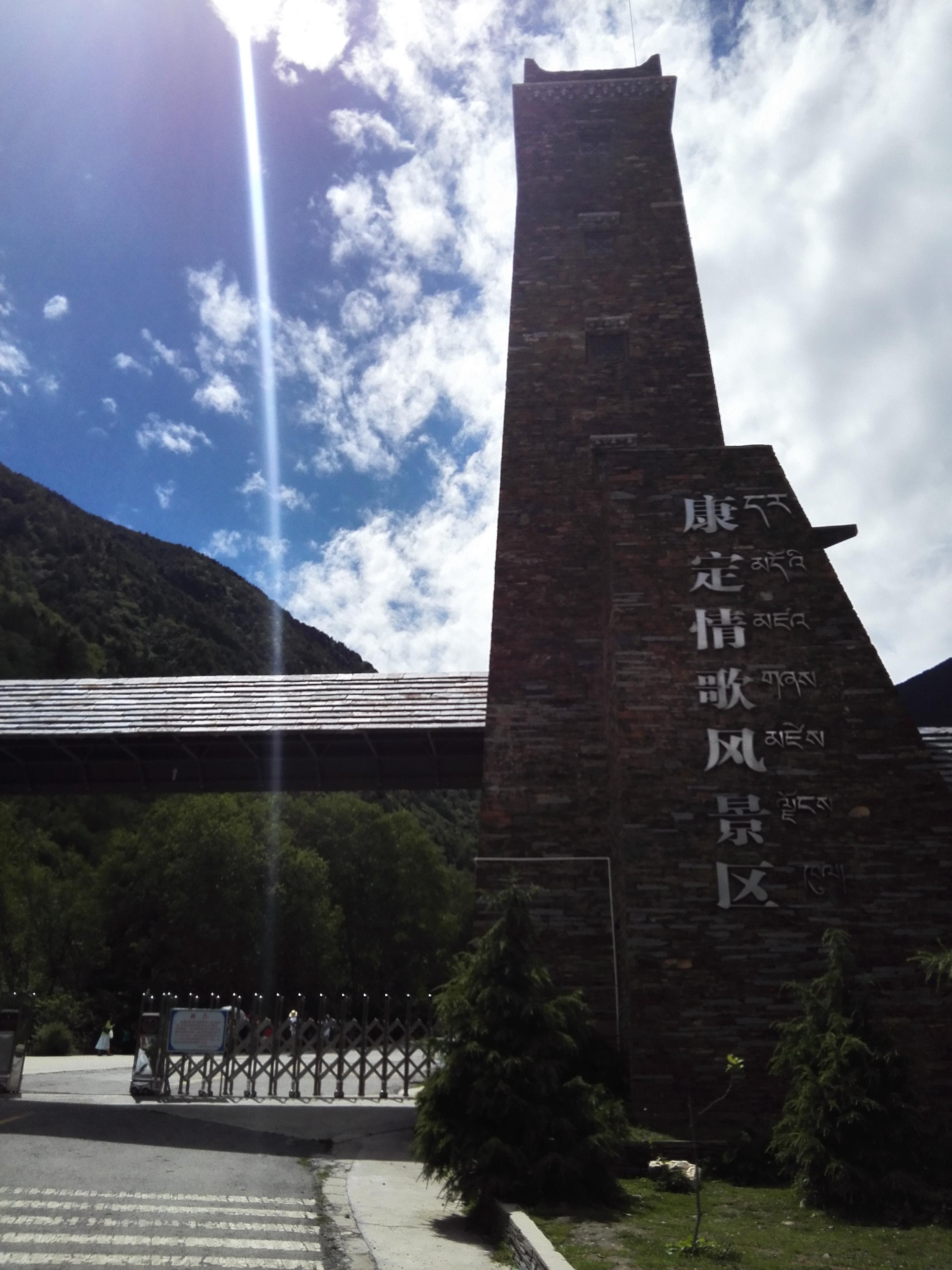 “樂翻天”----2015瑞方的康定行 第6張 “樂翻天”----2015瑞方的康定行 第6張