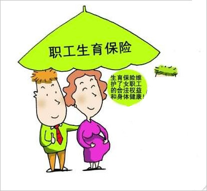 生育保險(xiǎn)產(chǎn)假天數(shù)有多少天? 第1張 生育保險(xiǎn)產(chǎn)假天數(shù)有多少天? 第1張