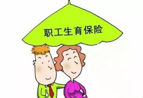 生育保險報銷流程是怎樣的？ 第1張