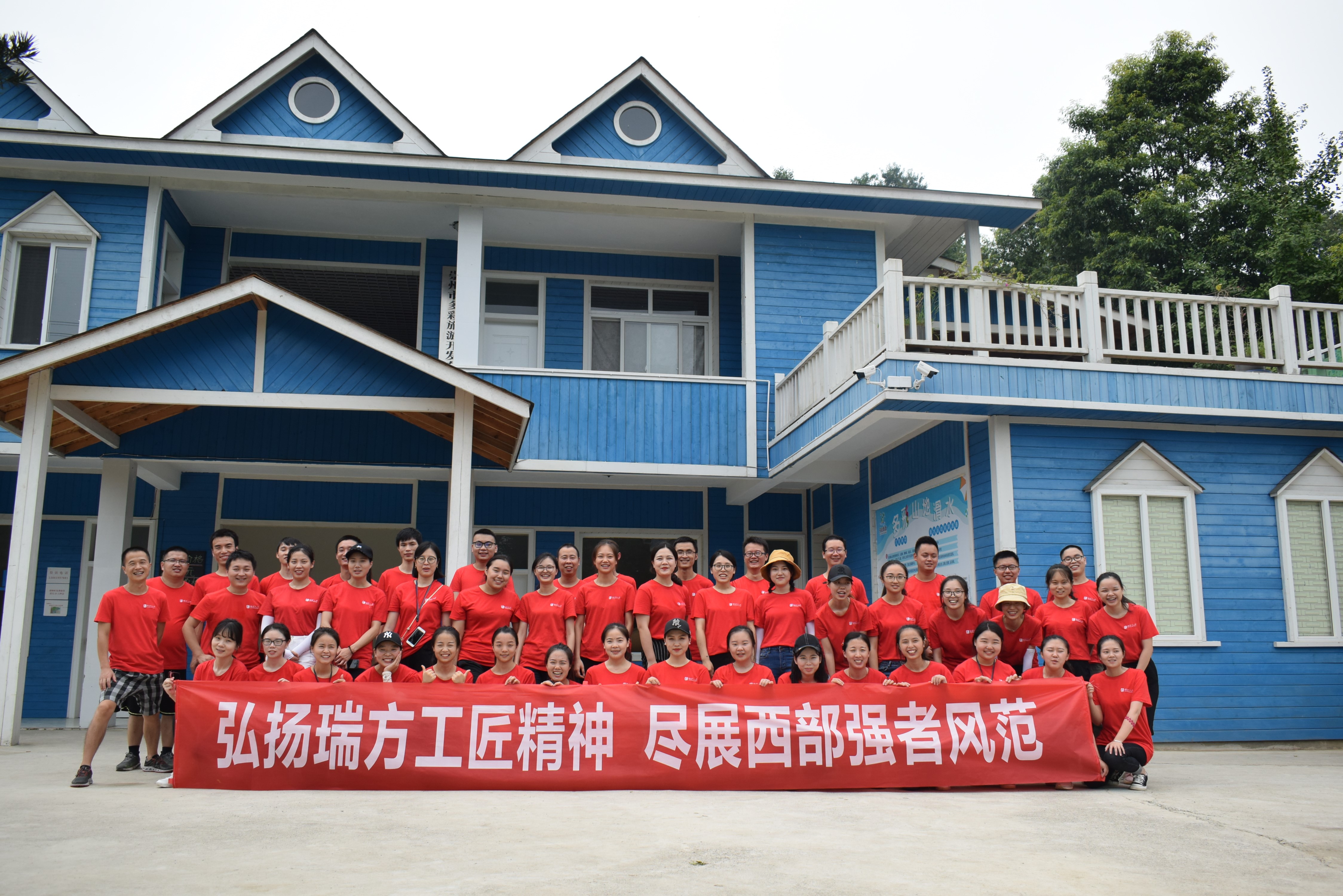 “弘揚瑞方工匠精神，盡顯西部強者風范” 第1張