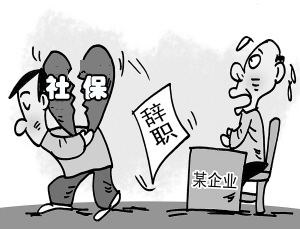 換工作社保中斷怎么辦 第1張 換工作社保中斷怎么辦 第1張