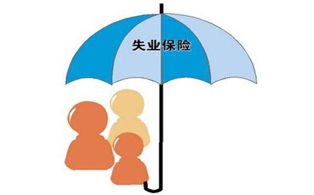 怎么領取失業保險?能領多少錢? 第1張 怎么領取失業保險?能領多少錢? 第1張