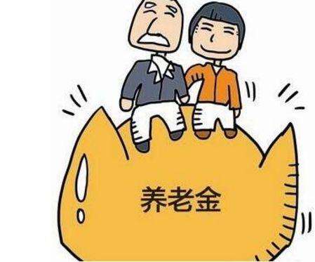 個人如何買養老保險？要繳納多少錢？ 第1張