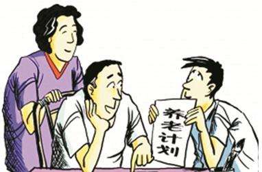 買養老保險要滿足哪些條件？ 第1張