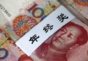 年終獎個稅計(jì)算 第1張