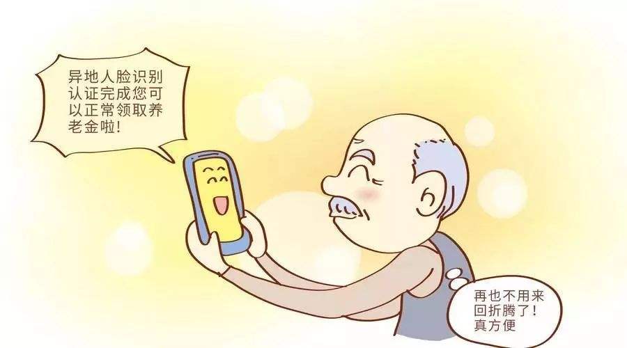 在異地工作公司繳納的社保,退休后怎么領取養老金? 第1張 在異地工作公司繳納的社保,退休后怎么領取養老金? 第1張