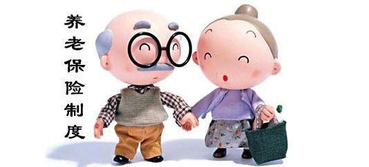 私營企業(yè)給員工繳納養(yǎng)老保險的流程 第1張 私營企業(yè)給員工繳納養(yǎng)老保險的流程 第1張