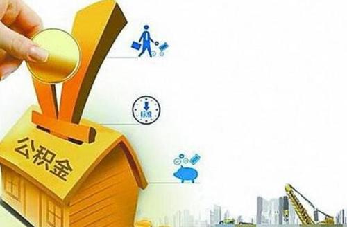 疫情公司停繳公積金 第1張 疫情公司停繳公積金 第1張