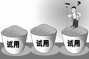 公司在試用期不交社保怎么辦？ 第1張