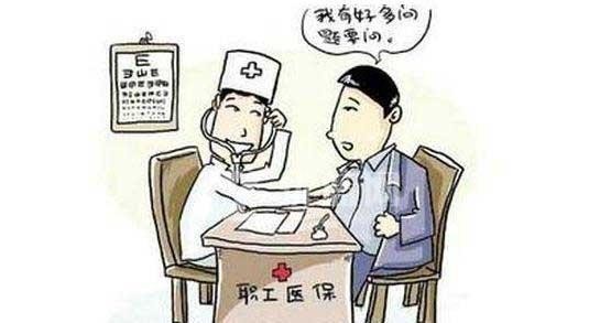 職工醫療保險 第1張 職工醫療保險 第1張