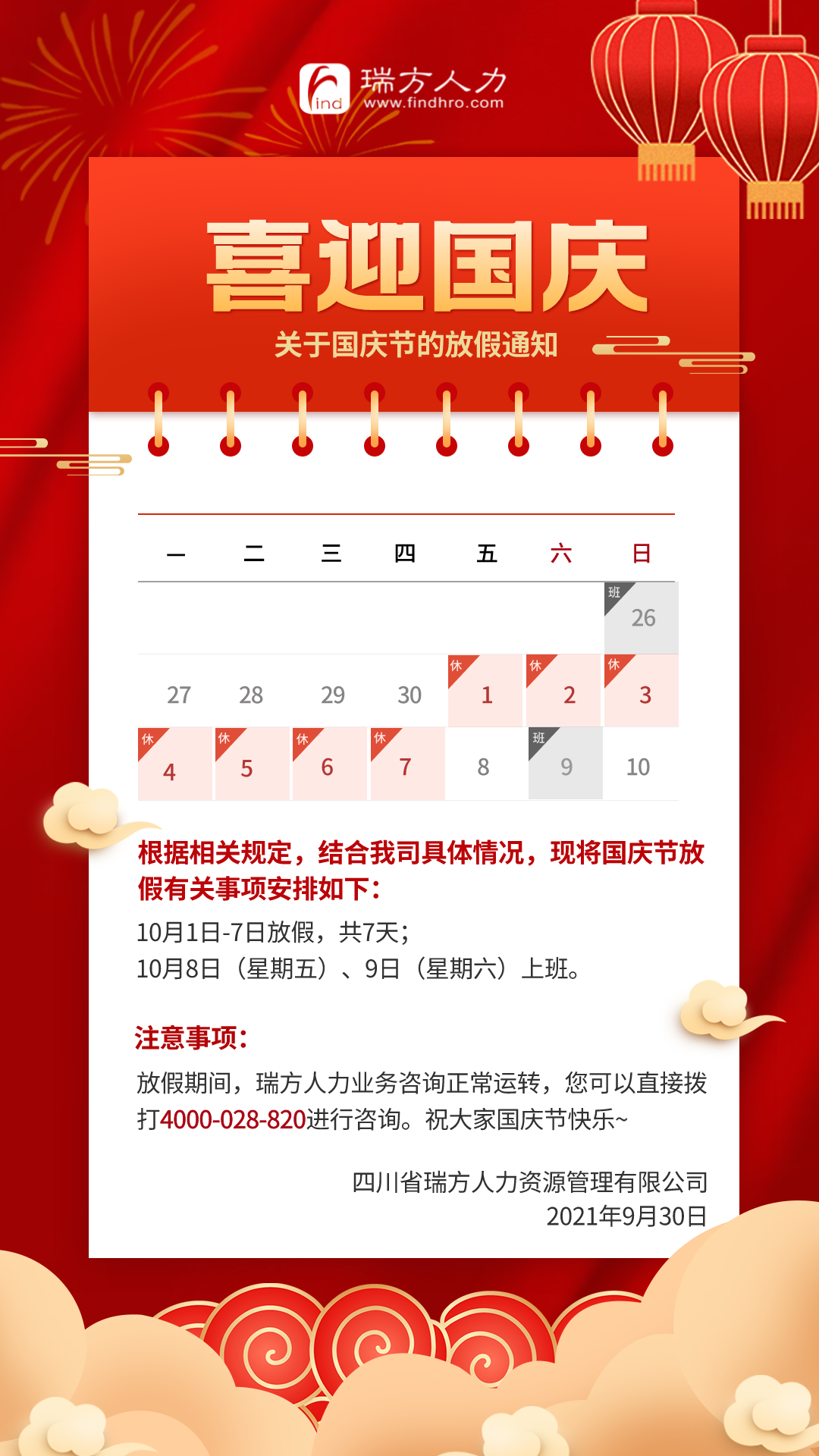 國慶快樂！——放假安排！ 第1張