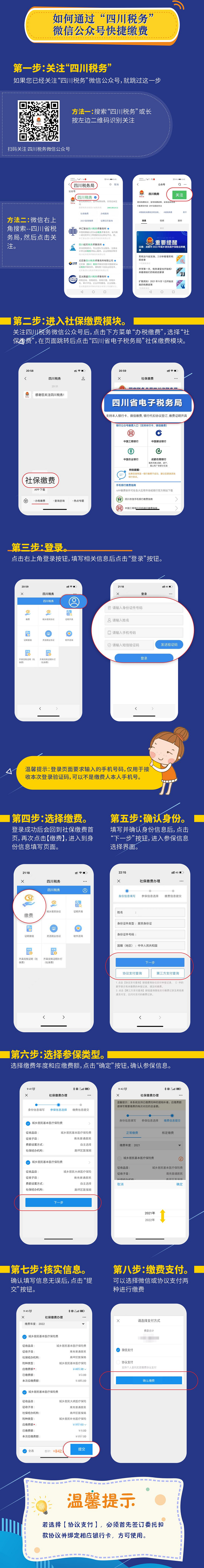 成都社保網(wǎng)上繳費如何操作? 第1張 成都社保網(wǎng)上繳費如何操作? 第1張