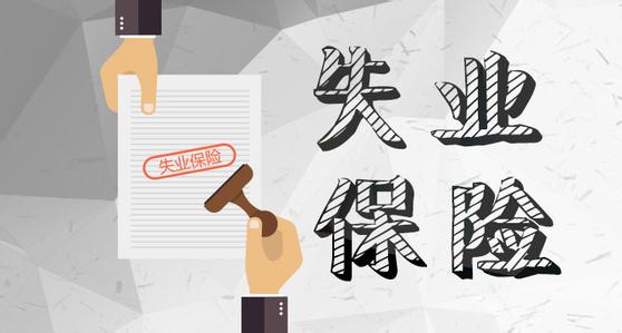 什么是失業登記？如何進行失業登記？ 第1張