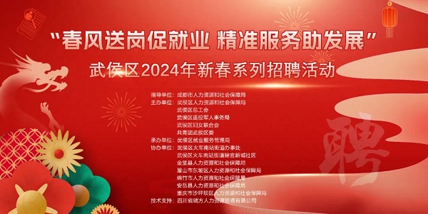 【活動預告】新春“開門紅”！2月23日，近50家企業現場攬才，5000余個崗位任你挑選~ 第1張