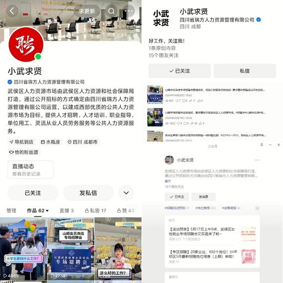 瑞方人力助力武侯區人力資源市場2024年上半年就業服務工作再創新高! 第18張 瑞方人力助力武侯區人力資源市場2024年上半年就業服務工作再創新高! 第18張