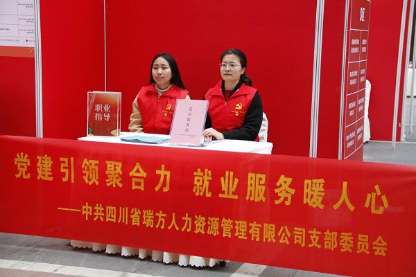 喜報(bào)!瑞方人力黨支部獲評(píng)“武侯區(qū)先進(jìn)基層黨組織”稱(chēng)號(hào) 第7張 喜報(bào)!瑞方人力黨支部獲評(píng)“武侯區(qū)先進(jìn)基層黨組織”稱(chēng)號(hào) 第7張