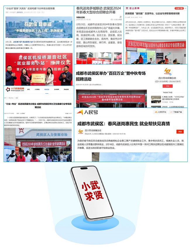 全年答卷!瑞方人力助力武侯區(qū)人力資源市場就業(yè)工作高質(zhì)量發(fā)展! 第10張 全年答卷!瑞方人力助力武侯區(qū)人力資源市場就業(yè)工作高質(zhì)量發(fā)展! 第10張