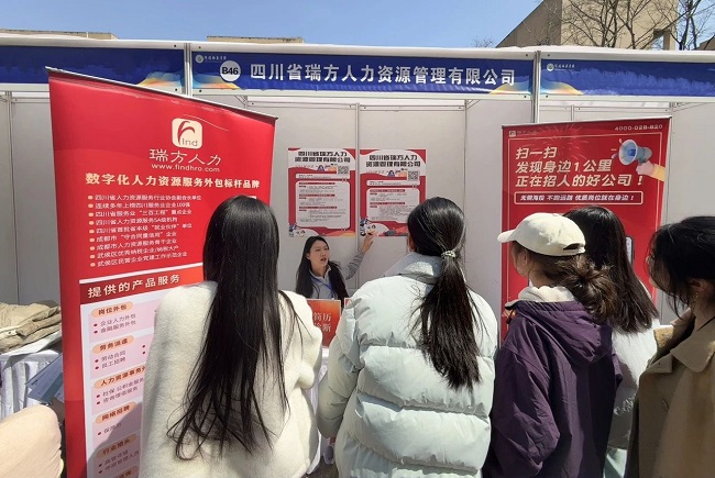 瑞方人力深度參與阿壩師范學院春季就業雙選會,助力區域人才精準對接 第2張 瑞方人力深度參與阿壩師范學院春季就業雙選會,助力區域人才精準對接 第2張