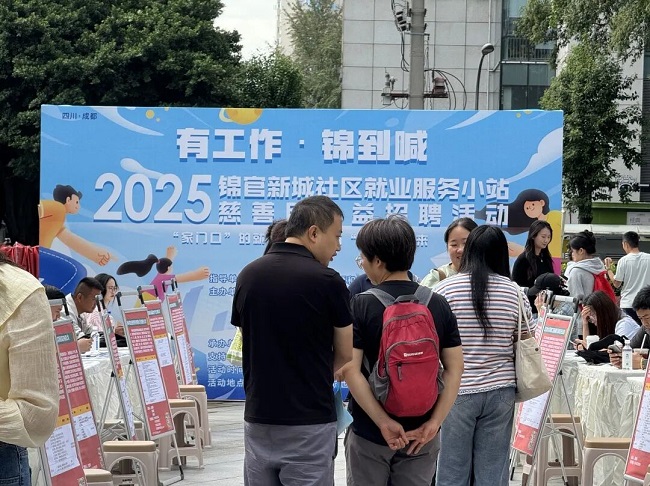 “家門口”的一站式服務！瑞方人力助力打造火車南站街道錦官新城社區(qū)特色就業(yè)IP 第3張