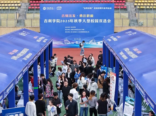 300家名企齊聚！瑞方人力助力吉利學院供需精準匹配 第1張