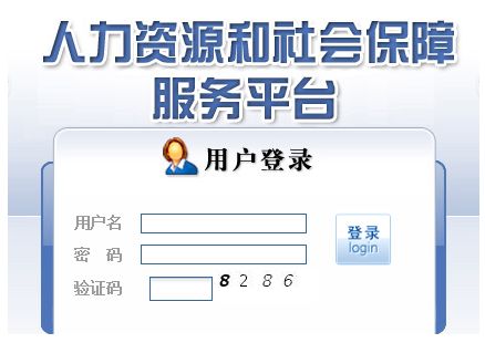 廣州社保個人查詢